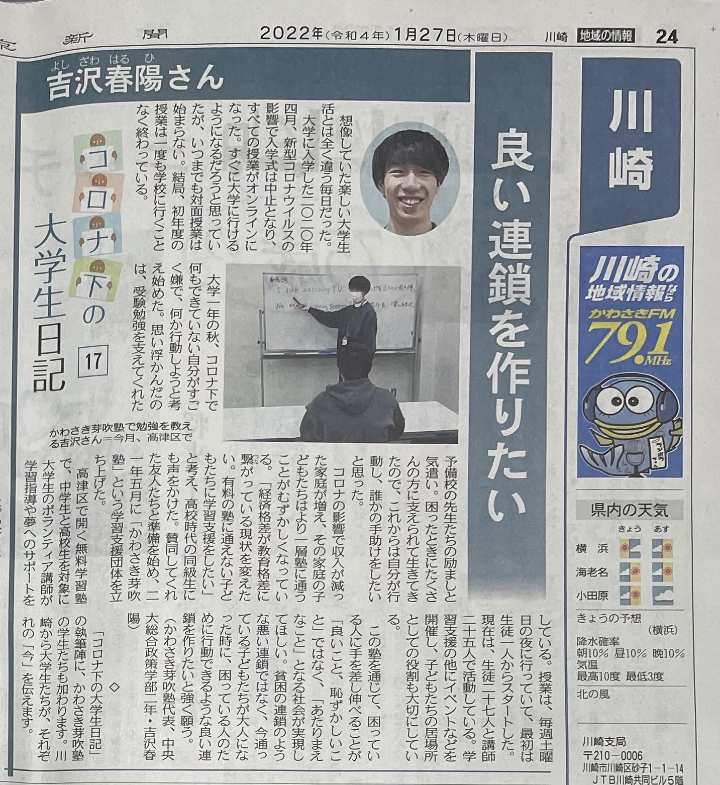 在庫一掃セール売れ筋ランキング 代表 東京新聞(川崎版) 吉沢春陽 かわさき芽吹塾（無料塾） - その他